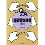  иллюстрация Q&amp;A строительство электрический оборудование иллюстрация Q&amp;A/ рисовое поле . суша Хара ( автор )