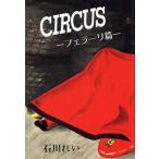 CIRCUS( Ferrari .)/ Ishikawa ..[ работа ]