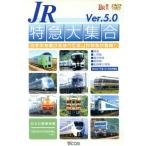 JR Special внезапный большой набор!Ver.5.0/( железная дорога )