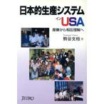  Япония . производство система in USA трение из .. понимание .je Toro . документ / Kumagaya документ ветка [ работа ]