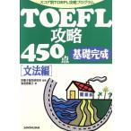 TOEFL..450 пункт основа готовый ( грамматика сборник ) оценка другой TOEFL.. program / море ....( автор )