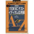 TOEIC тест i Dio m отвечающий для сборник / Sakura .. человек 