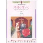  брак .... арлекин C/JET( автор )