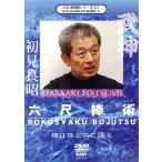 . бог павильон DVD серии vol.3 шесть сяку палка ./( боевые искусства )