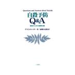  суицид предотвращение Q&amp;A.. поэтому. основа знания /teibi платье ta-( автор ),. глициния .. самец ( перевод человек )