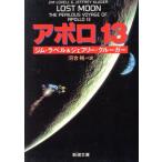  Apollo 13 Shincho Bunko / Jim этикетка ( автор ), Jeffrey Kluger ( автор ), река ..( перевод человек )