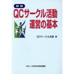 QC Circle деятельность управление. основы /QC Circle книга@ часть ( сборник человек )