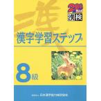 8 класс иероглифы учеба подножка / Япония иероглифы образование ...( сборник человек ), Япония иероглифы способность сертификация ассоциация 