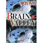 BRAIN VALLEY( сверху ) Kadokawa Bunko / Sena Hideaki ( автор )