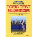 700 пункт прорыв TOEIC TEST.. основы проблема 1 неделя . совершенно ../. политика ( автор )