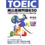TOEIC.. основа проблема 650 1 неделя совершенно ..! только так оценка 500 пункт прорыв непосредственно перед . разница ... короткий период .. серии /.
