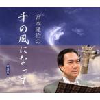 宮本隆治の“千の風になって”/宮本隆治,バラダン・アネックス
