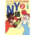 NY язык (2) New York . сразу можно использовать диалоги на английском языке . тутовик фирма библиотека / Marilyn зеркало ( автор ), гора лес древесный уголь .