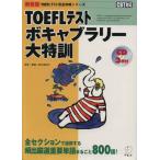 TOEFL тест bo кабина Rally большой Special . все секция . обращение делать .. тщательно отобранный важное одиночный язык целиком 800 язык! TOEFL тест совершенно ..sili