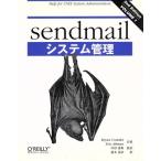 sendmailシステム管理/ブライアンコステールス(著者),エリックオールマン(著者),中村素典(　