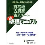  земля . san * дом . san поэтому. . земля под жилыми строениями * старый . дом * старый апартаменты супер регулировка manual /.. Akira ( автор )