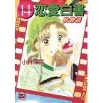 14 любовь белый документ осень история .. фирма X библиотека подростки Heart / Kobayashi глубокий снег ( автор )