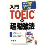  введение TOEIC. [ супер ]. чуть более закон / дешево ..( автор )