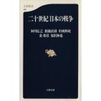  2 10 век японский война Bunshun новая книга / Agawa Hiroyuki ( автор ), Inose Naoki ( автор ), средний запад блестящий .( автор ),