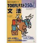 TOEFL тест 250 пункт совершенно .. грамматика TOEFL тест совершенно .. серии / скала .. юг ( автор ), пятно -bns мой 