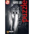 puzzle детектив повесть .. фирма библиотека / Onda Riku ( автор )