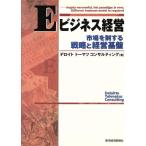 E бизнес управление рынок . система делать стратегия . управление основа Best solution/teroitoto-matsu темно синий обезьяна ting( автор )