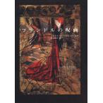  franc доллар. ../aru палец на ноге ro* Perez * Revell te( автор ),.. колокольчик Хара ( перевод человек )