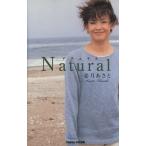 Natural/姿月あさと(著者)　