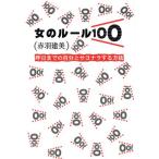  женщина. правило 100. до дня. собственный .sayonala делать способ / красный перо . прекрасный ( автор )