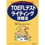 TOEFL тест свет стратегия .. документ .. вдруг высота выгода пункт!/. передний один широкий ( автор ),tei bit tore Bill ( автор 