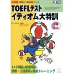 TOEFL тест i Dio m большой Special .TOEFL тест совершенно .. серии / высота . основа .( автор ), Robert Hill ki( автор ),