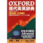 OXFORD настоящее время англо-английский словарь бумага задний версия /A.S. звуковой сигнал Be ( автор )