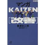  manga (манга) KAIZEN( улучшение ).. фирма +α библиотека / восток . документ 2 ( автор ), Fukui три ..