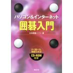  персональный компьютер &amp; интернет Го введение / Япония Го soft ( автор )