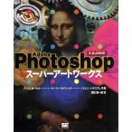 Adobe Photoshop super искусство Works 3.0J соответствует / Деннис распродажа z( автор ), Gary poi Schic ( работа 