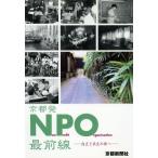  Kyoto departure NPO самый передний линия независимый . симбиоз. улица ./....NPO центральный ( сборник человек ), Kyoto газета общество благосостояние проект .