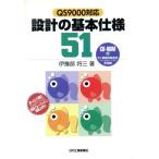  проект. основа основная спецификация 51 QS9000 соответствует /.. часть . три ( автор )