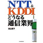 NTT&amp;KDDI.. становится сообщение промышленные круги / Цу гора ..( автор )