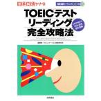 TOEIC тест ведущий совершенно стратегия это . структура для! грамматика * язык закон * длина документ ... рука аннулирование серии / коммуникация Британия 