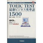 TOEIC TEST новейший бизнес английское слово 1500 криптомерия рисовое поле .. Power Up bokya Bill квалификация * сертификация BOOKS/ криптомерия рисовое поле .( автор )