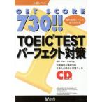 GET SCORE 730!!TOEICパーフェクト対策 創育のCD&BOOKシリーズ/ラリーニフィング