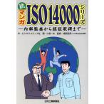 .* manga (манга) ISO14000 серии (.) внутри часть .. из засвидетельствование получение до / бизнес комикс фирма ( автор ), маленький Izumi один Хара 