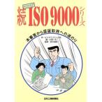  manga (манга) .*ISO9000 серии (.)книга@ рассмотрение из засвидетельствование получение к дорога клей / бизнес комикс фирма ( автор ),