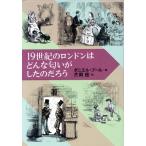 19 век. London. какой запах . сделал.. / Daniel бассейн ( автор ), одна сторона холм доверие ( перевод человек )