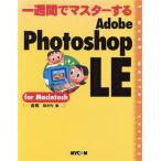  один неделя . тормозные колодки делать Adobe Photoshop LE for Macintosh 1 week master series/ Yoshioka ...( автор )