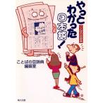 наконец-то .... японский язык! слово. бобы знания Kadokawa Bunko / слово. бобы словарь сборник ..( сборник человек )