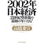 2002 год Япония экономика 21 век type ... самый первый. год стать!/ высота ...( автор )