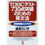 TOEIC тест 730 пункт прорыв поэтому. грамматика английского языка .. проблема 330 имеется KOU BOOKS/ остров книга@ хочет .( автор )