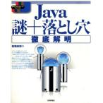 Java загадка + сбрасывание дыра тщательный . Akira стандарт программист -z Library / Maebashi мир .( автор )