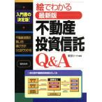 .. понимать новейший версия недвижимость инвестирование доверие .Q&amp;A/ Tokyo Lee to( сборник человек )